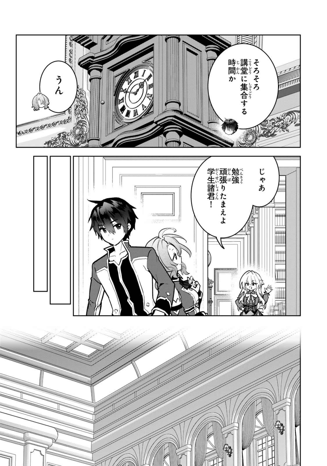 Nishuume Cheat No Tensei Madoushi (manga) 第31.2話 - 7