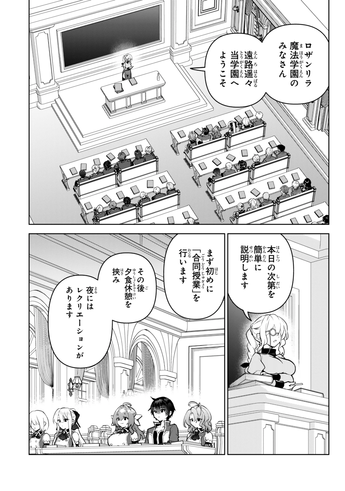 Nishuume Cheat No Tensei Madoushi (manga) 第31.2話 - 8