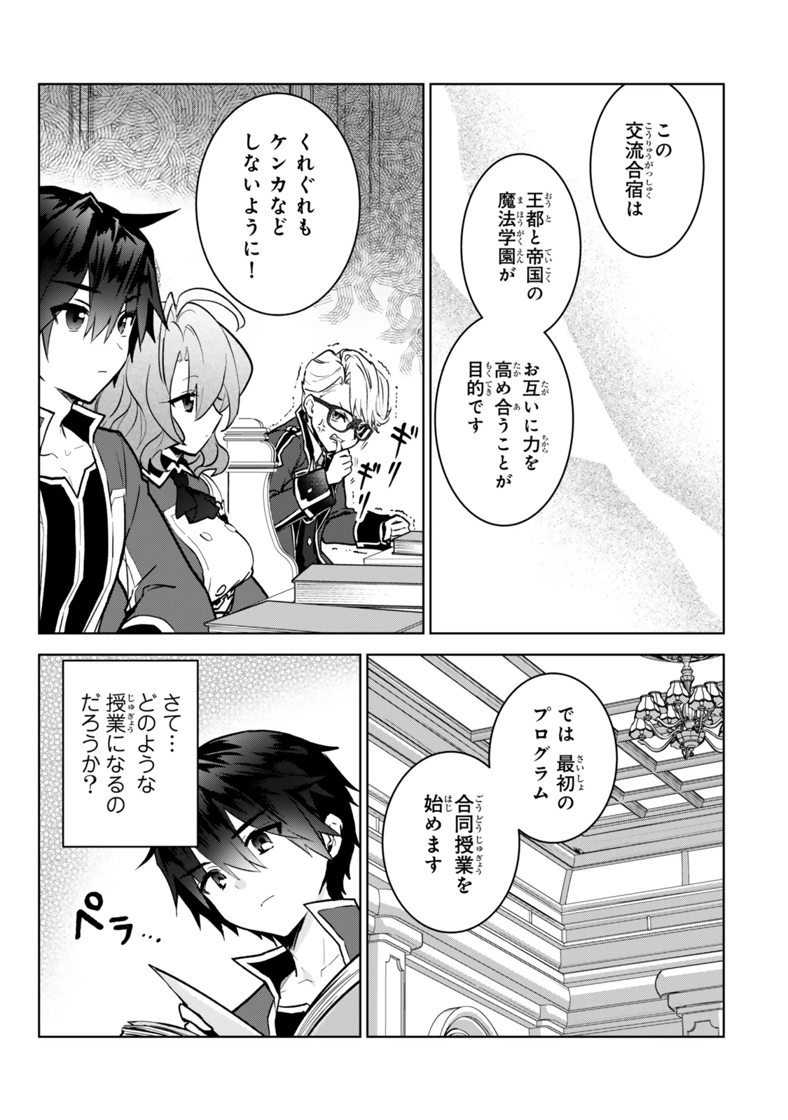 Nishuume Cheat No Tensei Madoushi (manga) 第31.2話 - 9