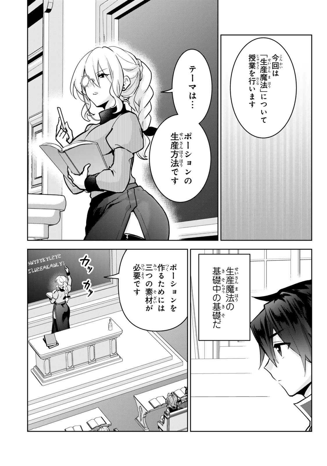 Nishuume Cheat No Tensei Madoushi (manga) 第31.2話 - 10
