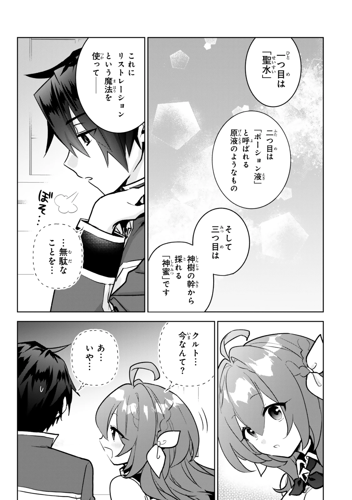 Nishuume Cheat No Tensei Madoushi (manga) 第31.2話 - 11