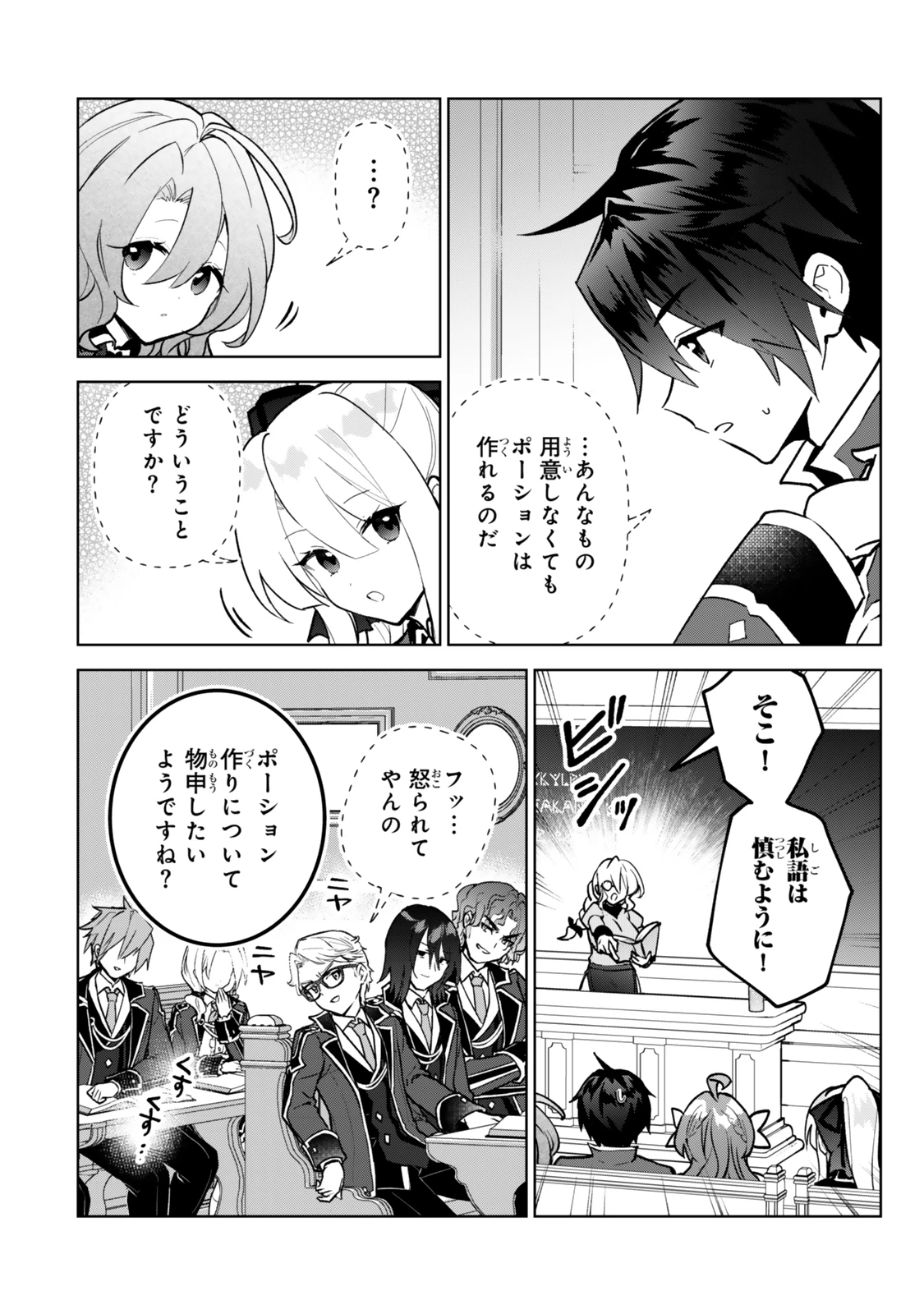 Nishuume Cheat No Tensei Madoushi (manga) 第31.2話 - 12