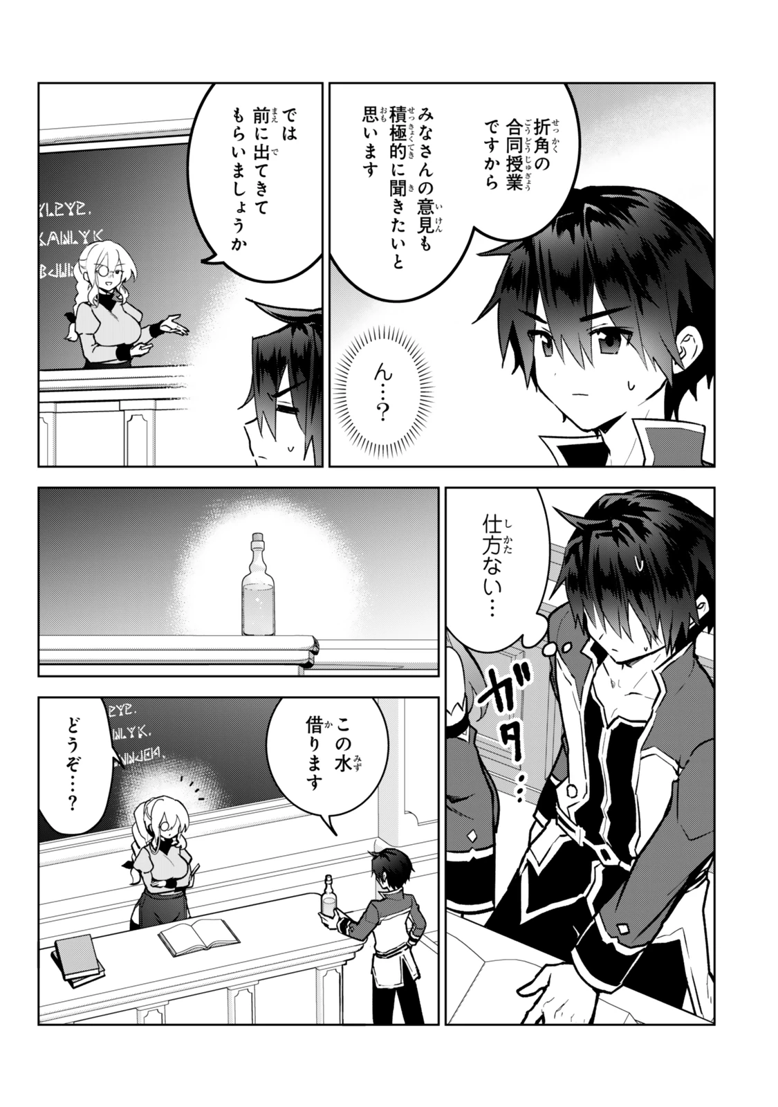 Nishuume Cheat No Tensei Madoushi (manga) 第31.2話 - 13