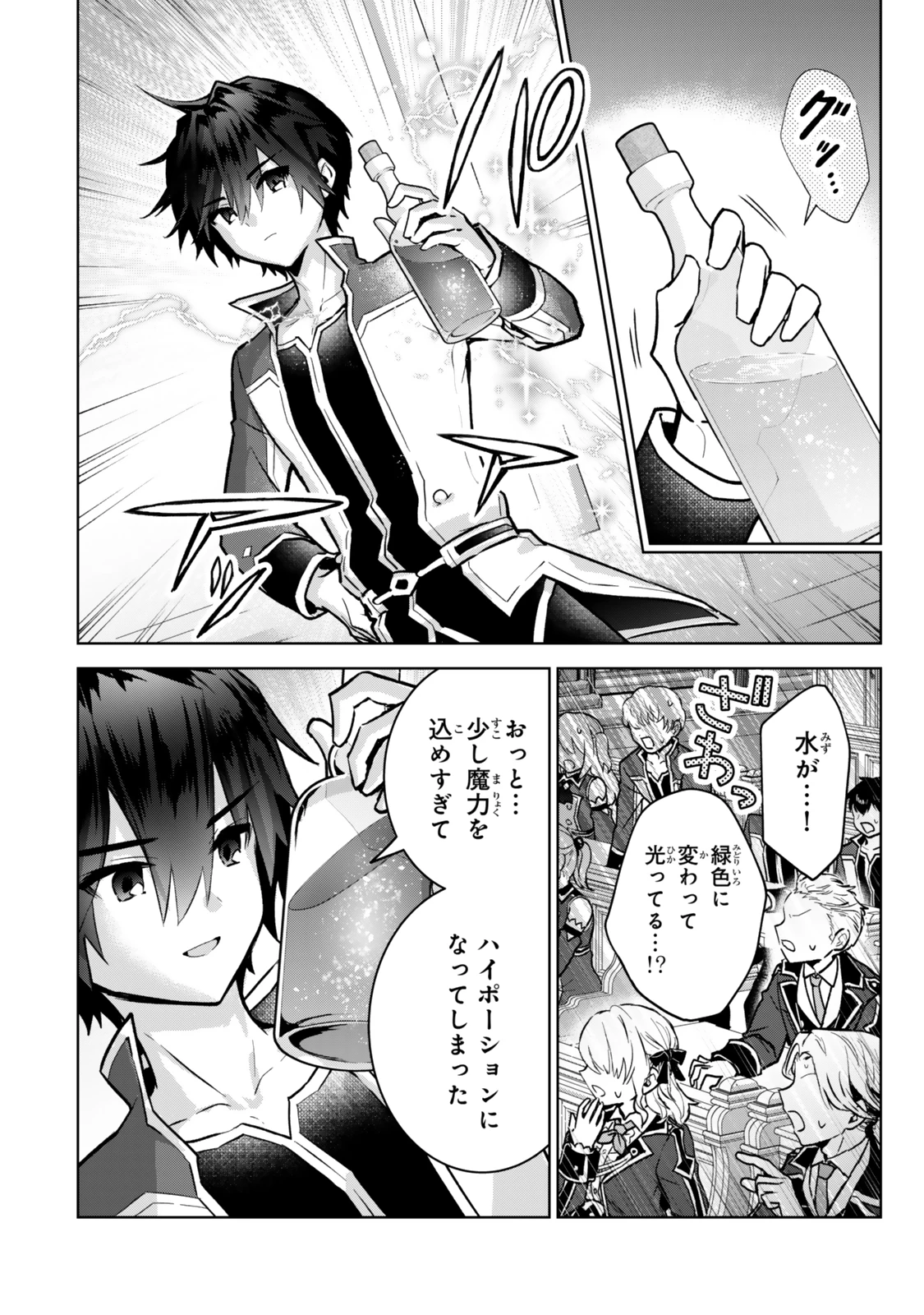 Nishuume Cheat No Tensei Madoushi (manga) 第31.2話 - 14