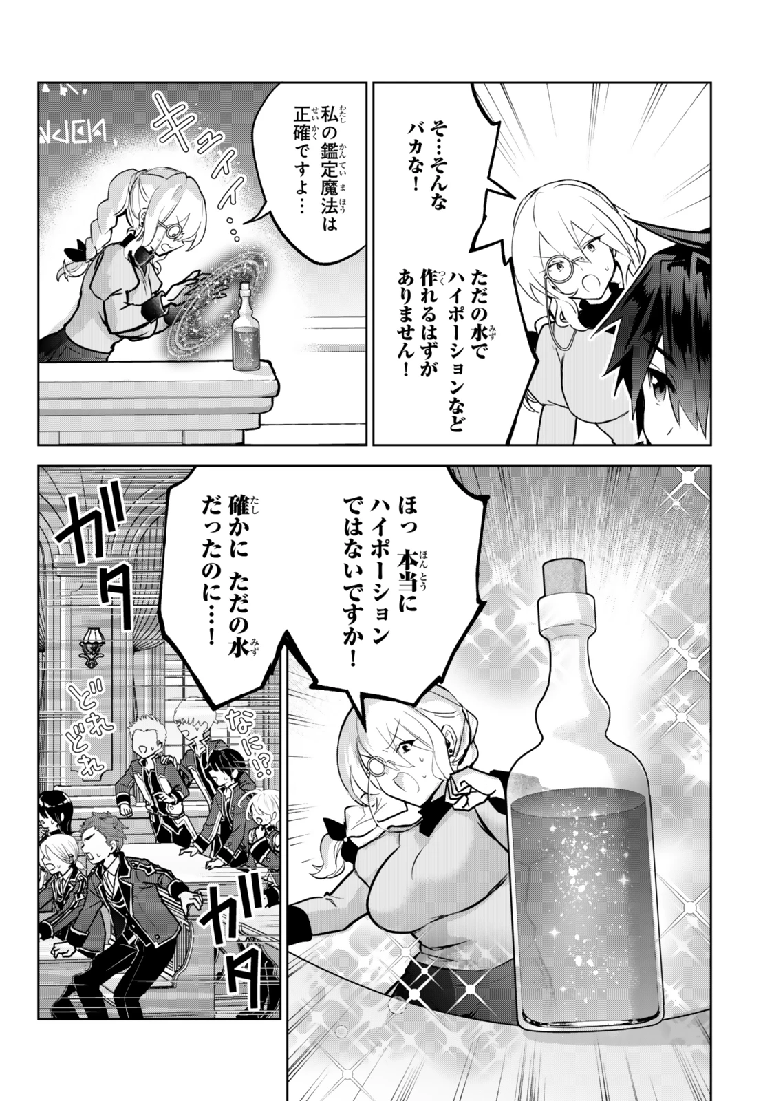 Nishuume Cheat No Tensei Madoushi (manga) 第31.2話 - 15