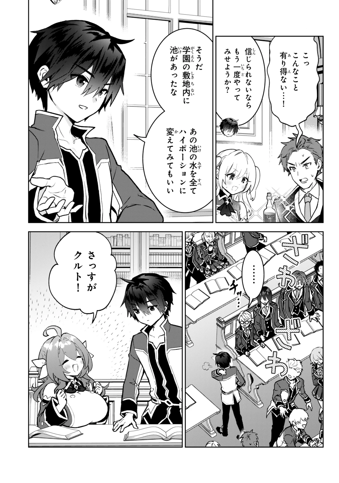 Nishuume Cheat No Tensei Madoushi (manga) 第31.2話 - 16