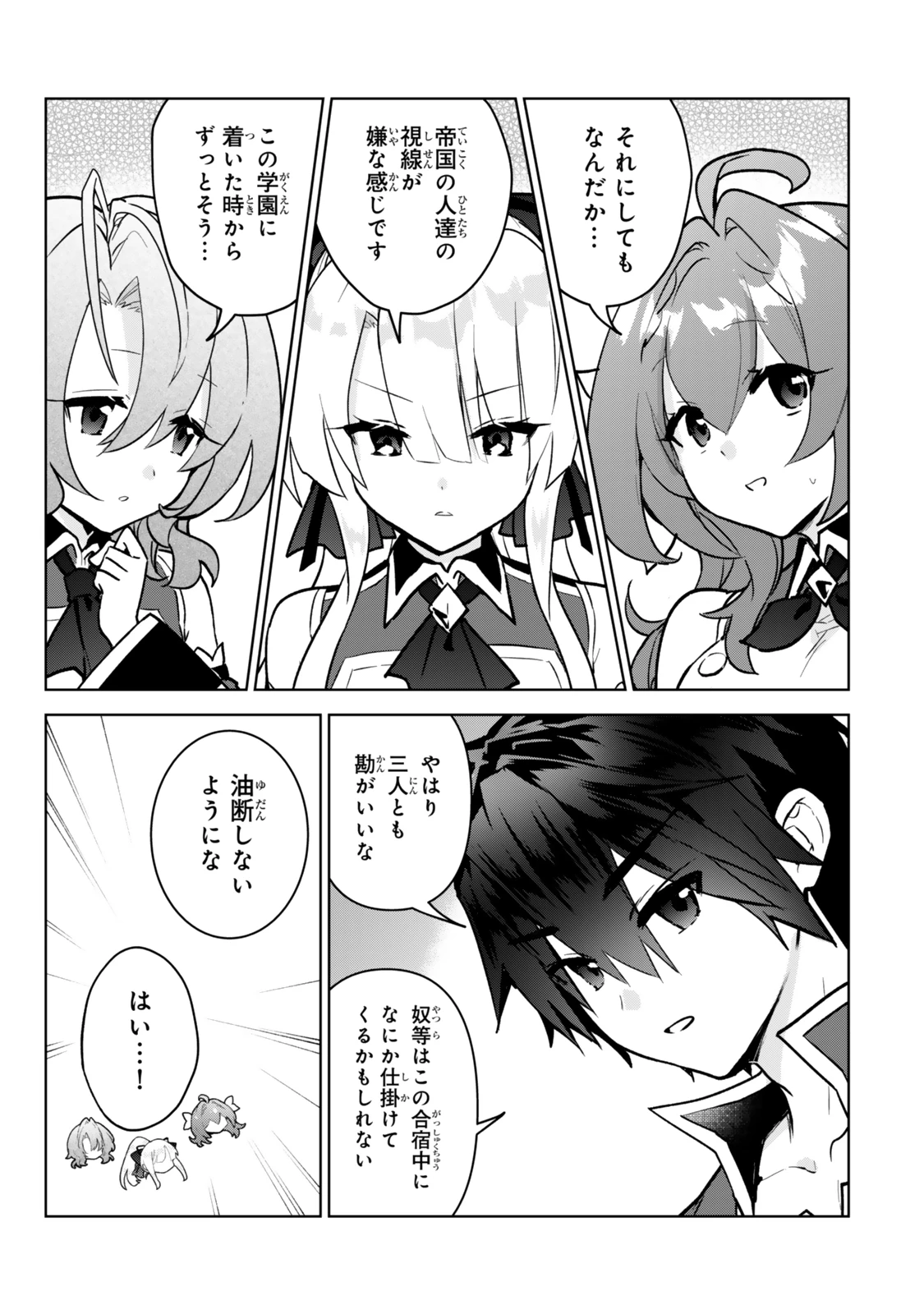 Nishuume Cheat No Tensei Madoushi (manga) 第31.2話 - 17