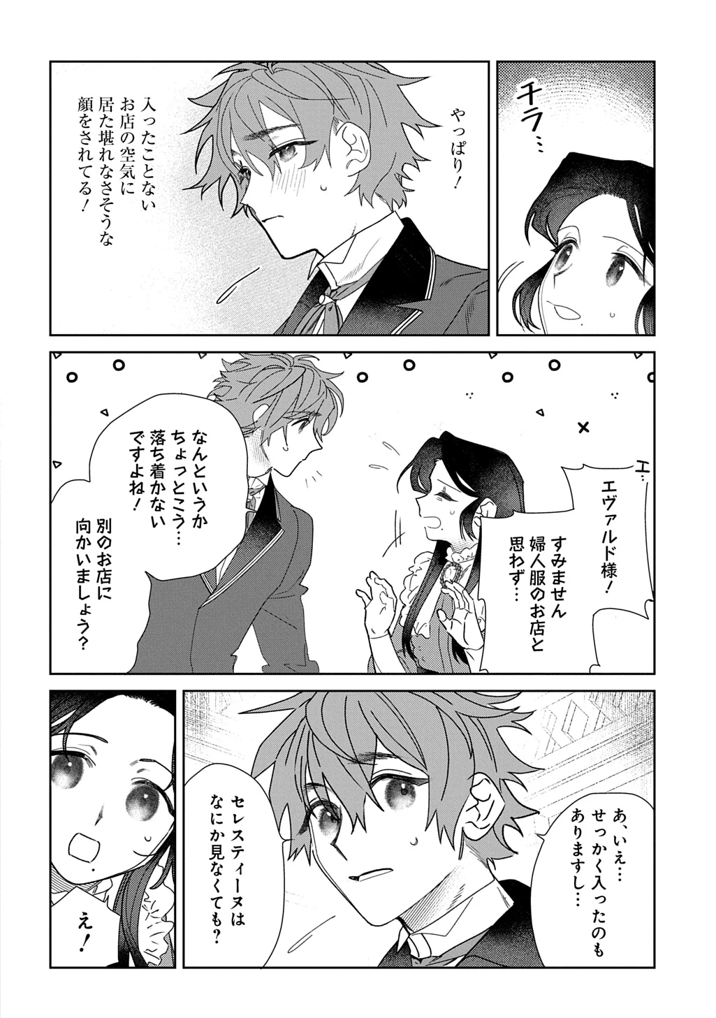 優等生だった子爵令嬢は、恋を知りたい。 THE COMIC 第6.5話 - 2