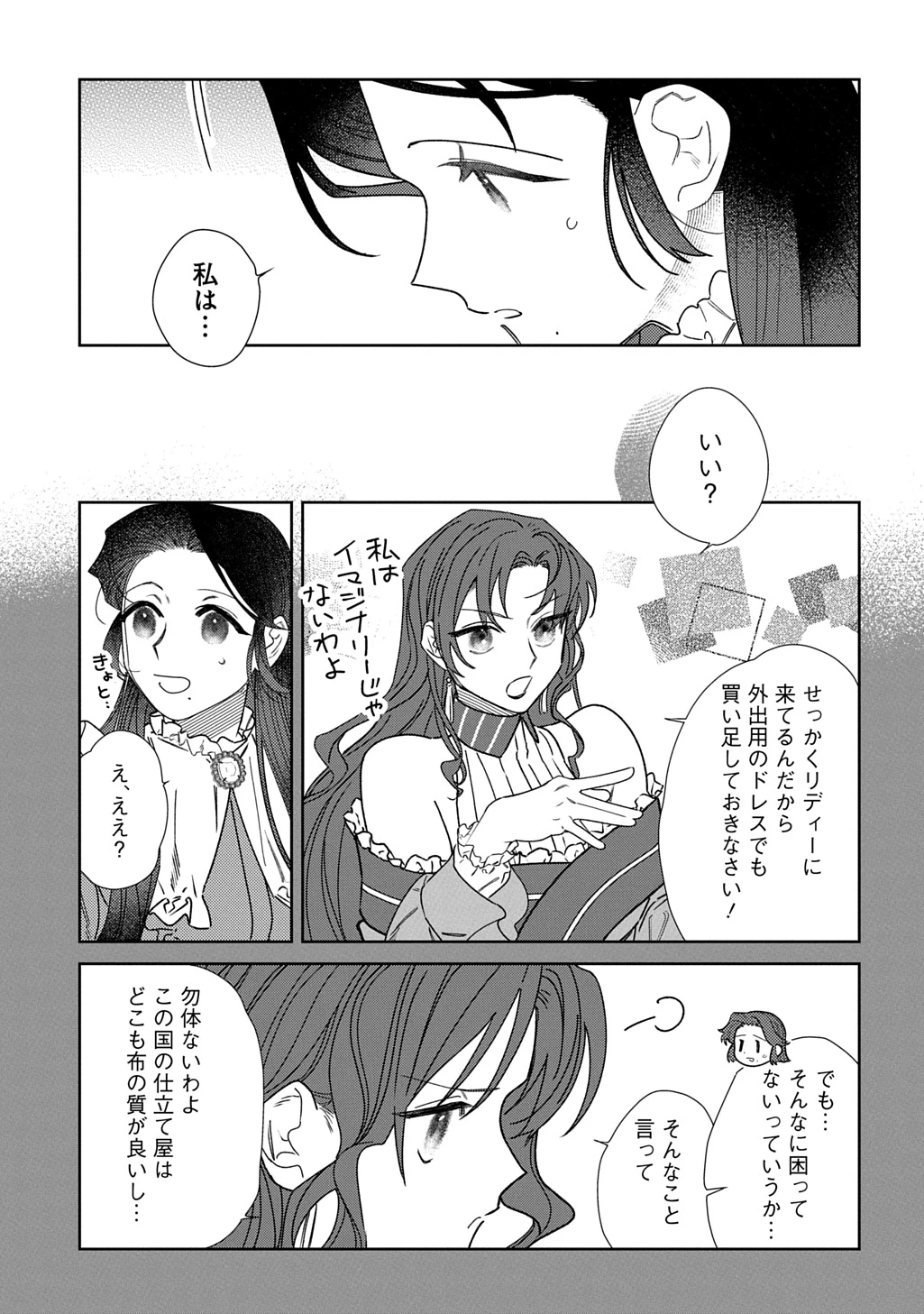 優等生だった子爵令嬢は、恋を知りたい。 THE COMIC 第6.5話 - 3