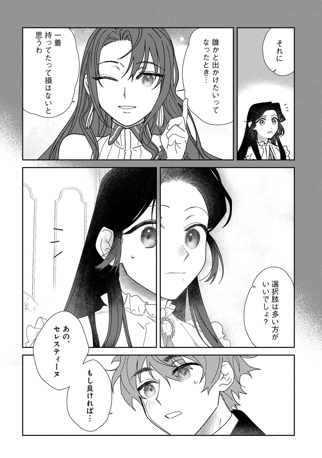 優等生だった子爵令嬢は、恋を知りたい。 THE COMIC 第6.5話 - 4