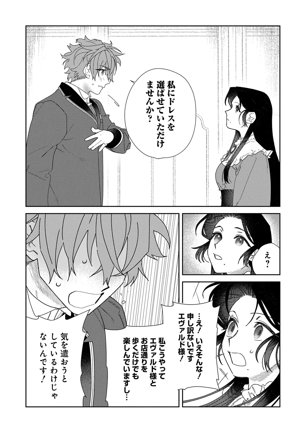 優等生だった子爵令嬢は、恋を知りたい。 THE COMIC 第6.5話 - 5