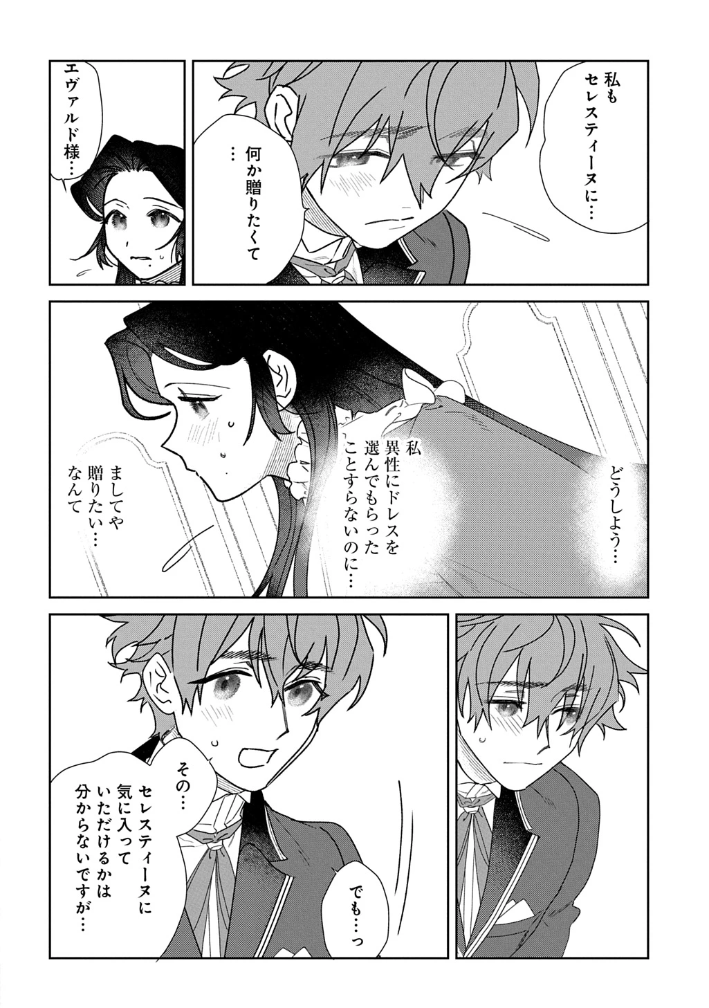 優等生だった子爵令嬢は、恋を知りたい。 THE COMIC 第6.5話 - 6