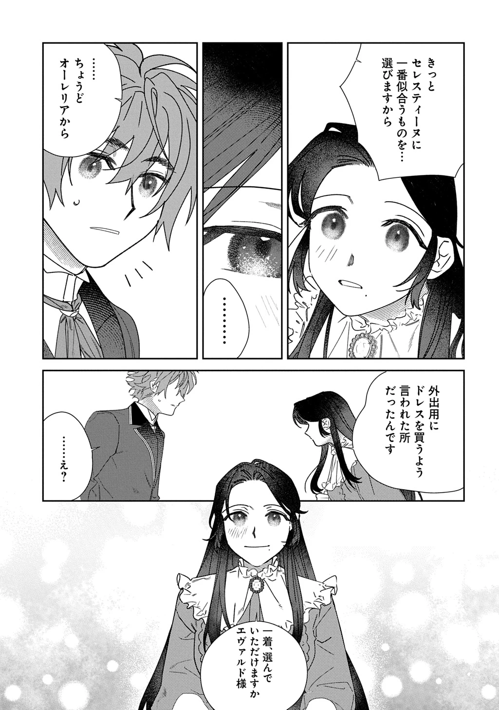 優等生だった子爵令嬢は、恋を知りたい。 THE COMIC 第6.5話 - 7