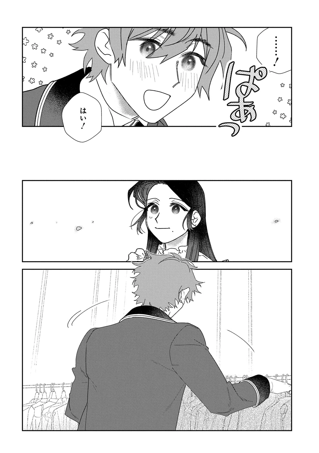 優等生だった子爵令嬢は、恋を知りたい。 THE COMIC 第6.5話 - 8