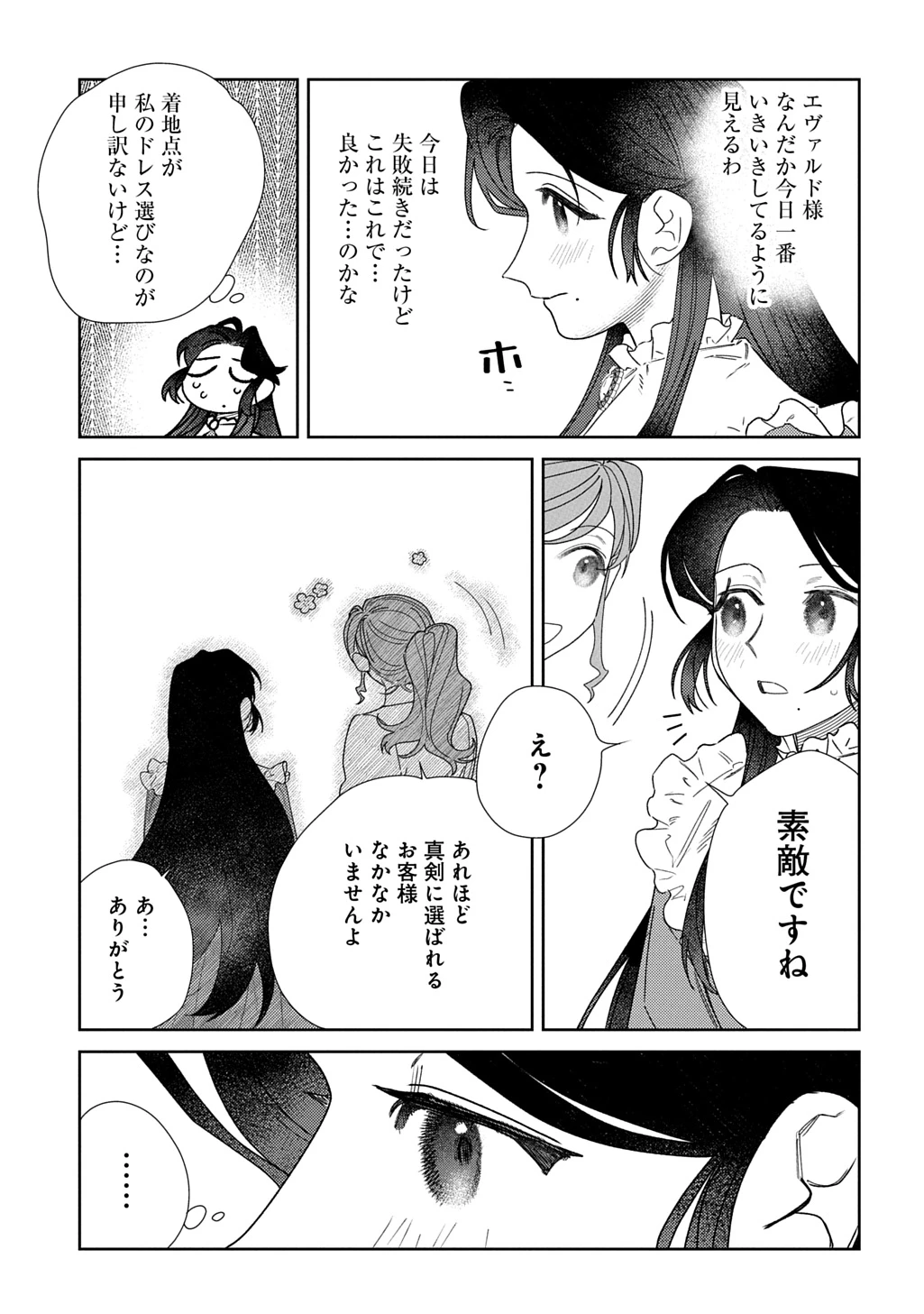 優等生だった子爵令嬢は、恋を知りたい。 THE COMIC 第6.5話 - 9