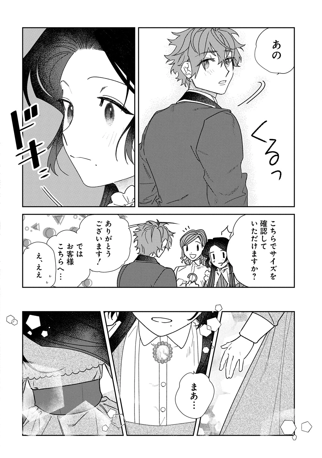 優等生だった子爵令嬢は、恋を知りたい。 THE COMIC 第6.5話 - 10