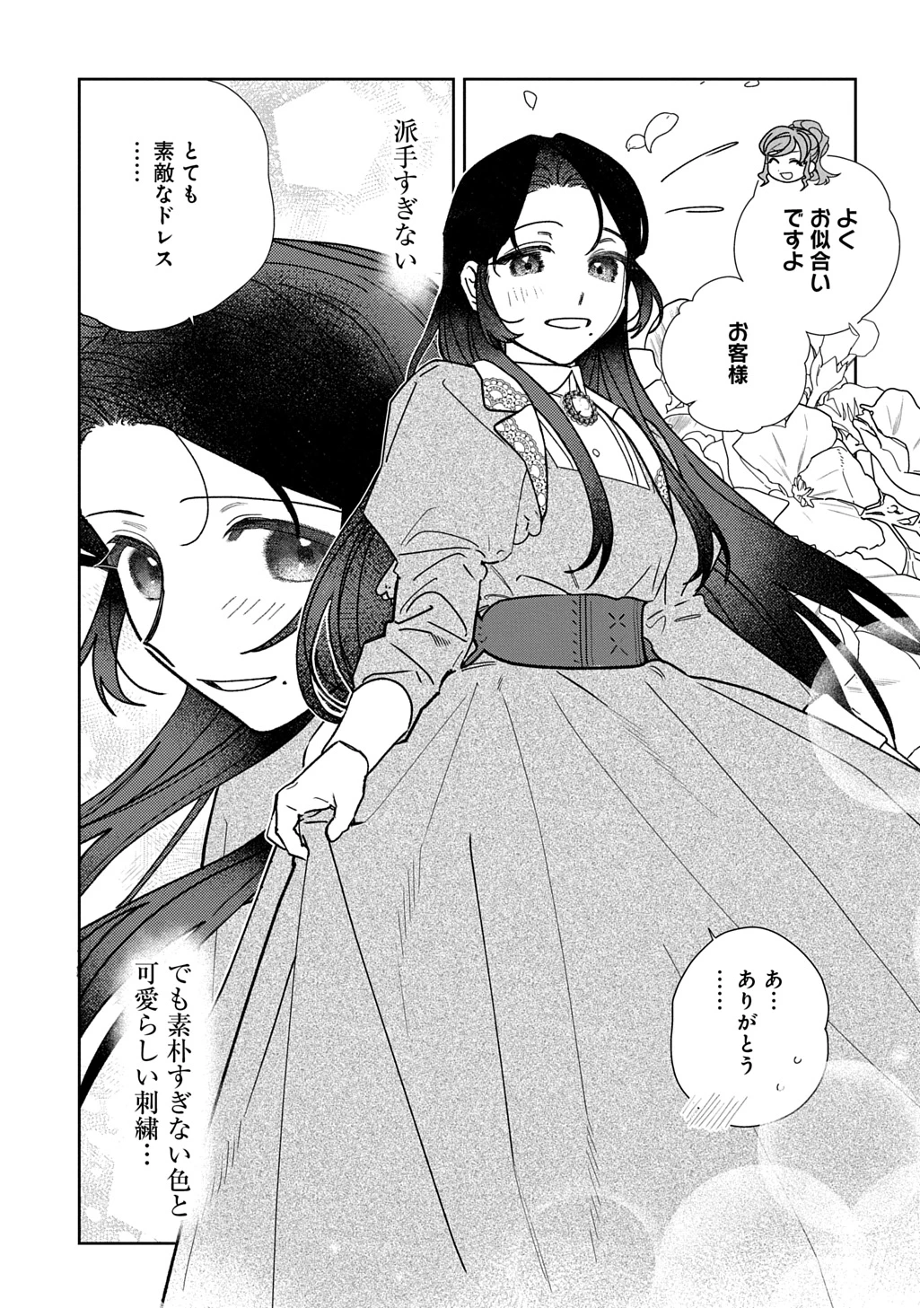 優等生だった子爵令嬢は、恋を知りたい。 THE COMIC 第6.5話 - 11