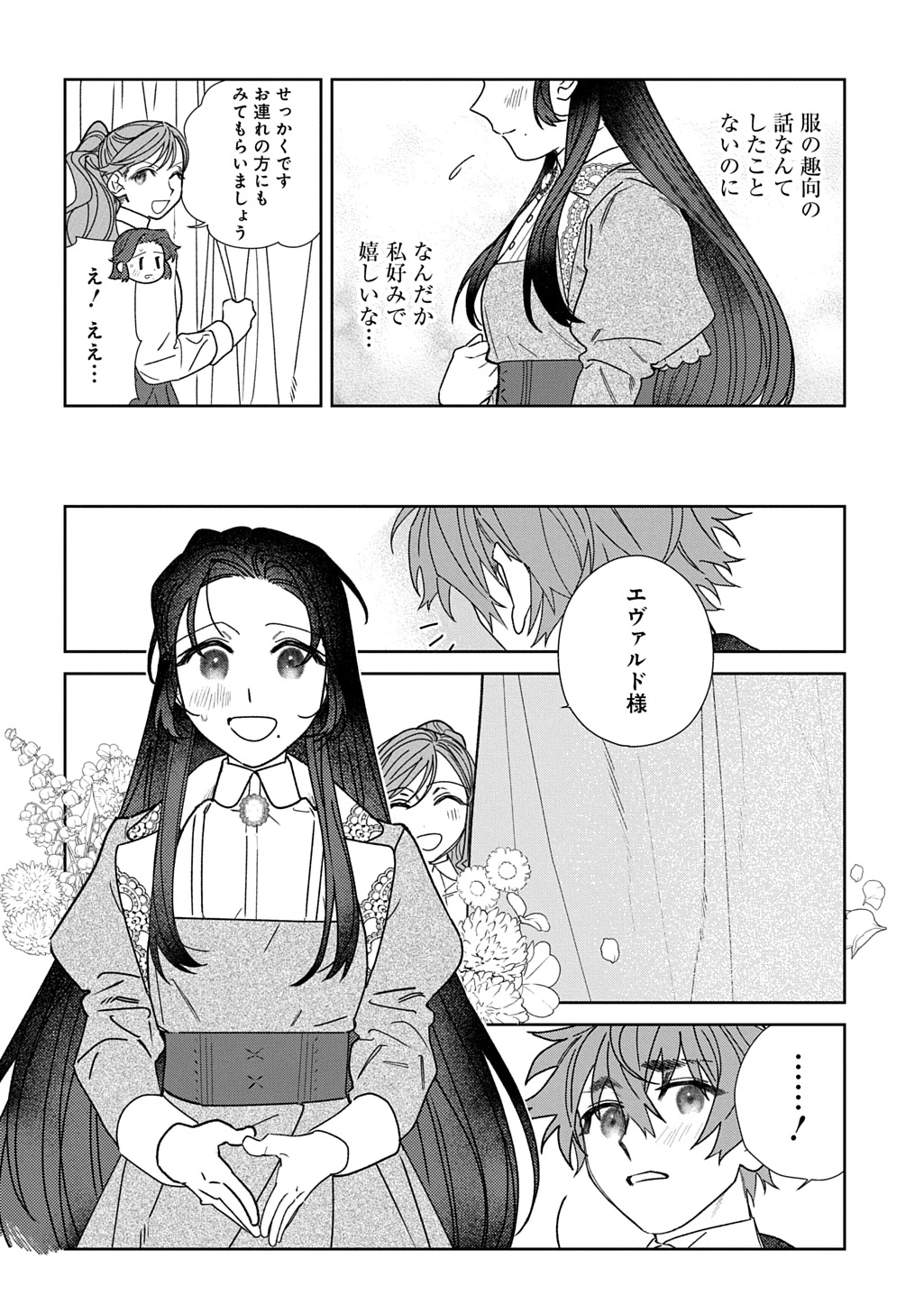 優等生だった子爵令嬢は、恋を知りたい。 THE COMIC 第6.5話 - 12