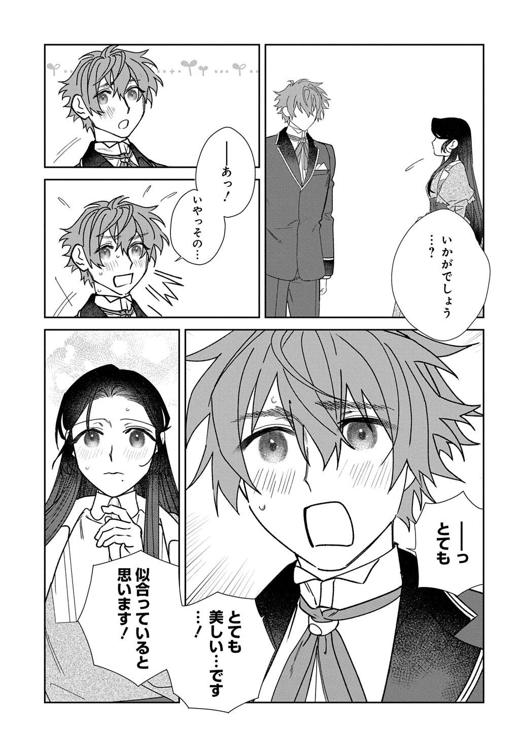 優等生だった子爵令嬢は、恋を知りたい。 THE COMIC 第6.5話 - 13