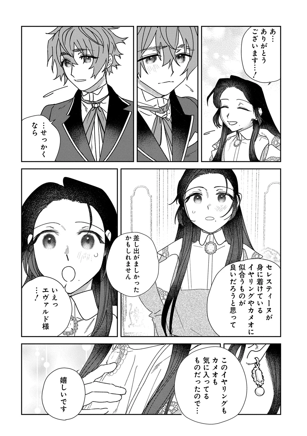 優等生だった子爵令嬢は、恋を知りたい。 THE COMIC 第6.5話 - 14