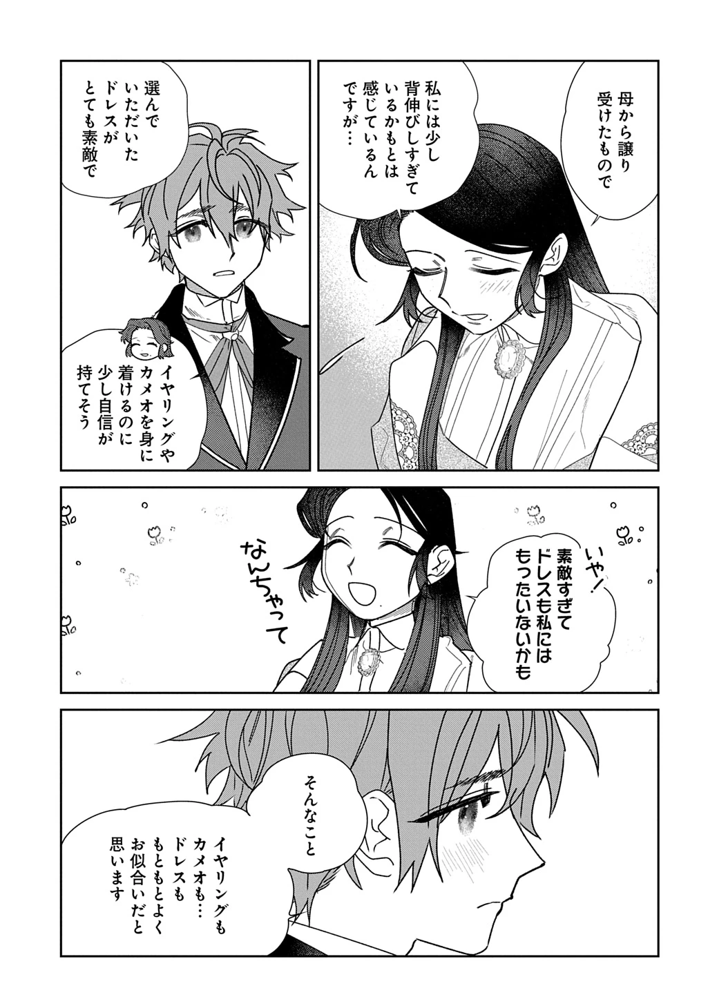 優等生だった子爵令嬢は、恋を知りたい。 THE COMIC 第6.5話 - 15