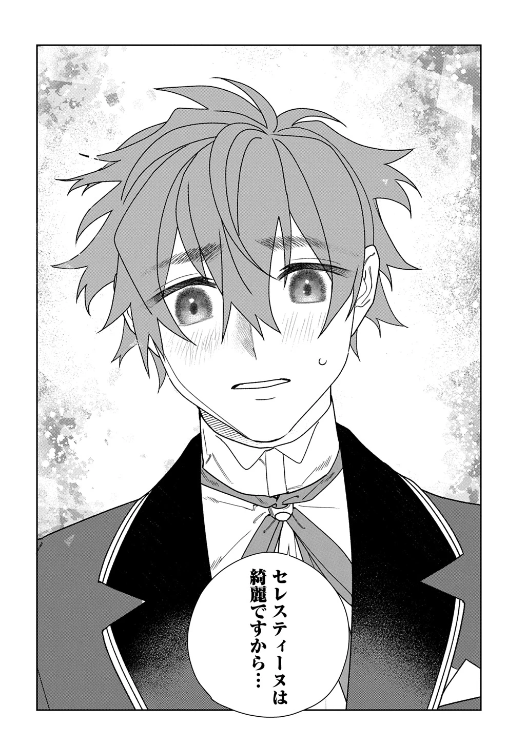 優等生だった子爵令嬢は、恋を知りたい。 THE COMIC 第6.5話 - 16