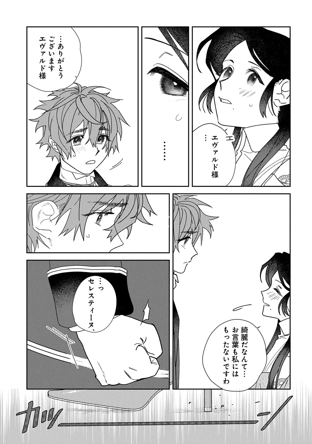 優等生だった子爵令嬢は、恋を知りたい。 THE COMIC 第6.5話 - 17