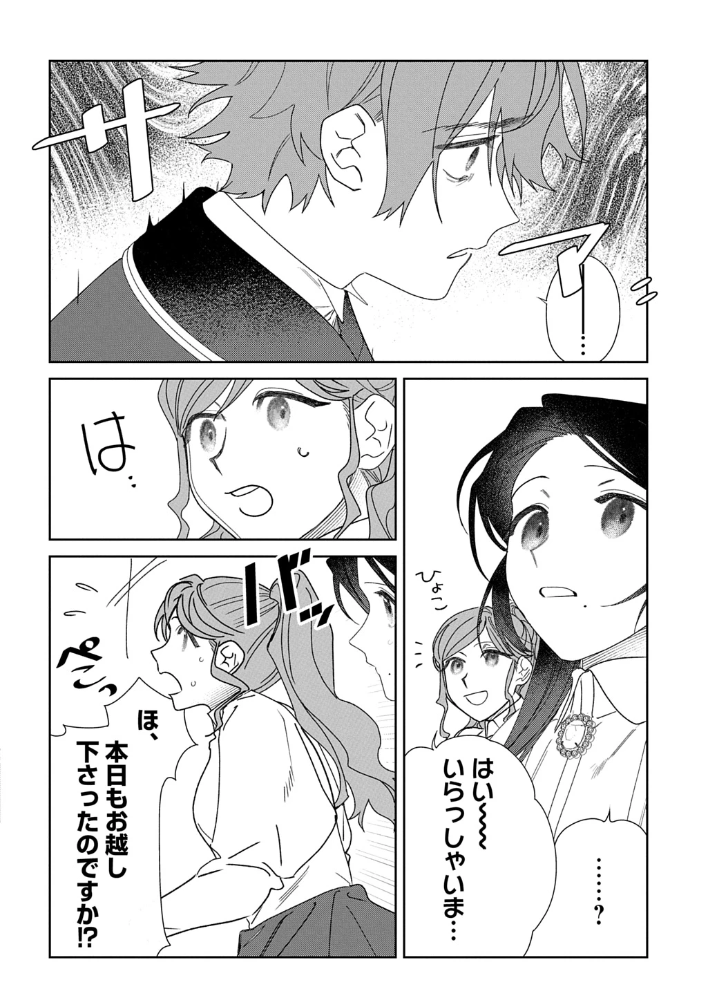 優等生だった子爵令嬢は、恋を知りたい。 THE COMIC 第6.5話 - 18