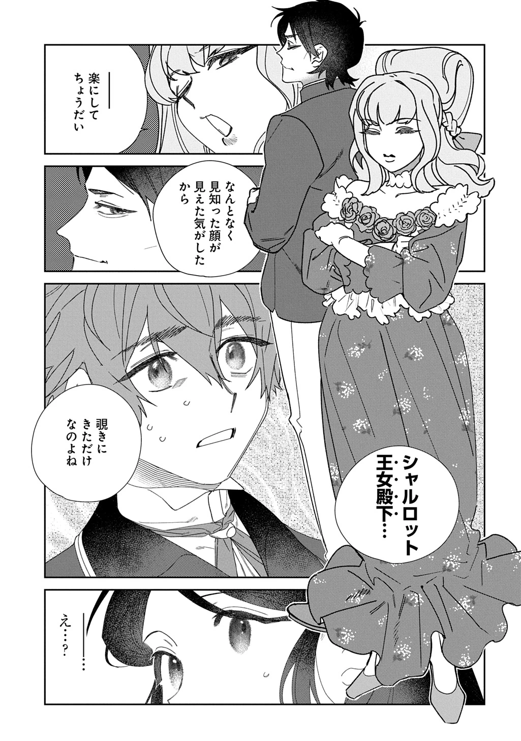 優等生だった子爵令嬢は、恋を知りたい。 THE COMIC 第6.5話 - 19