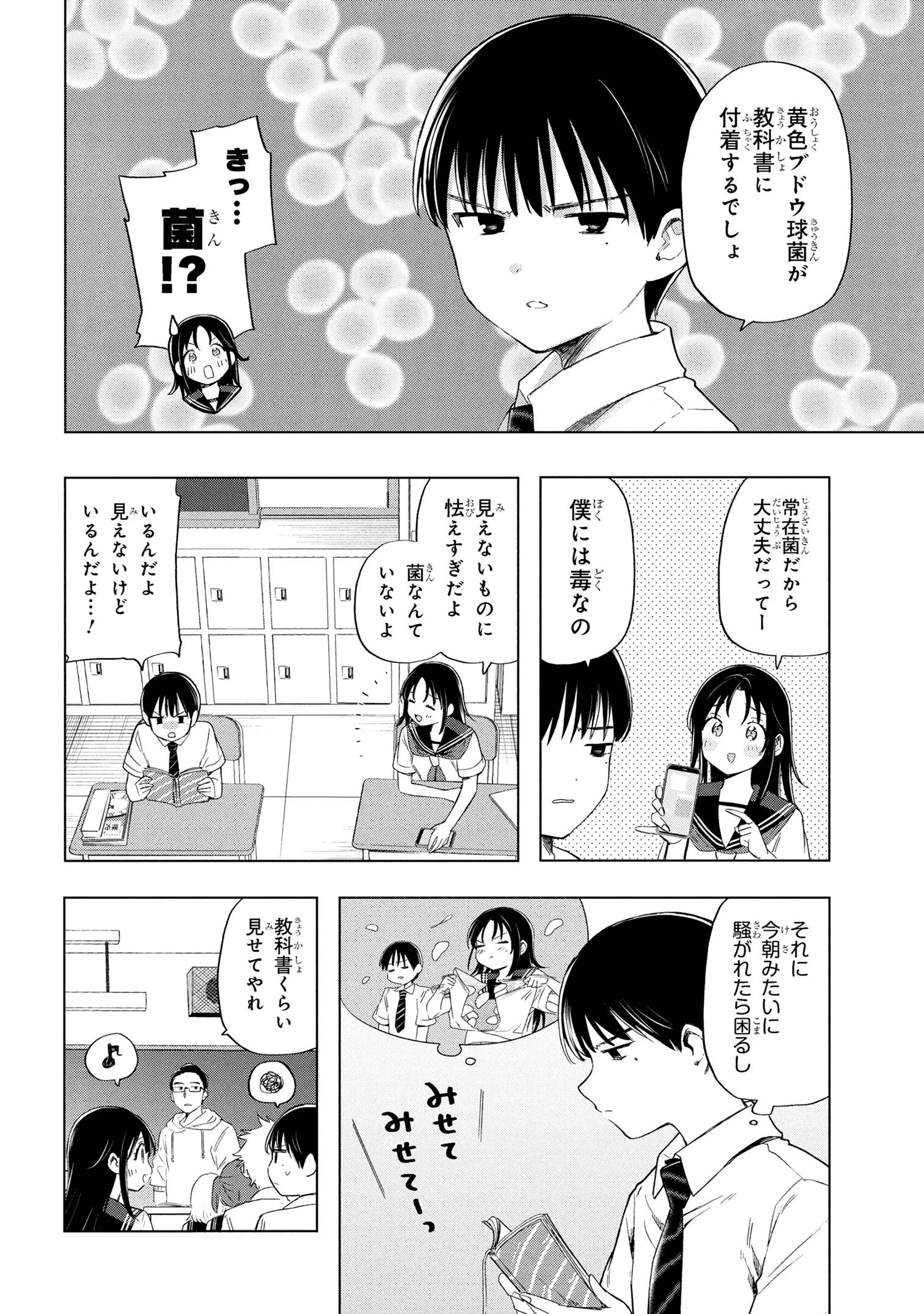 落ちない汚れを僕は何と呼べばよかったのか 第2話 - 2
