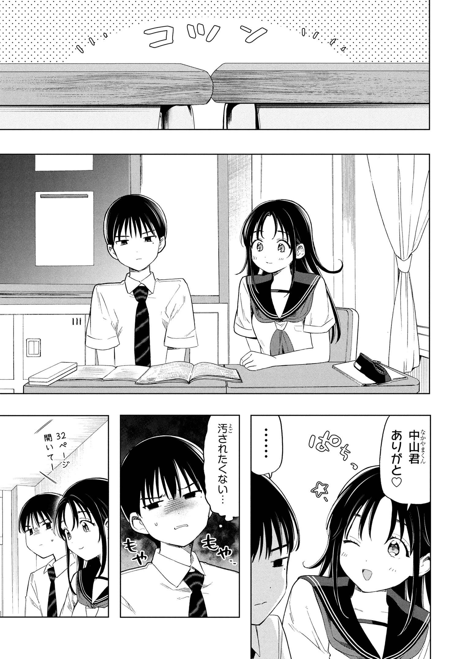 落ちない汚れを僕は何と呼べばよかったのか 第2話 - 3