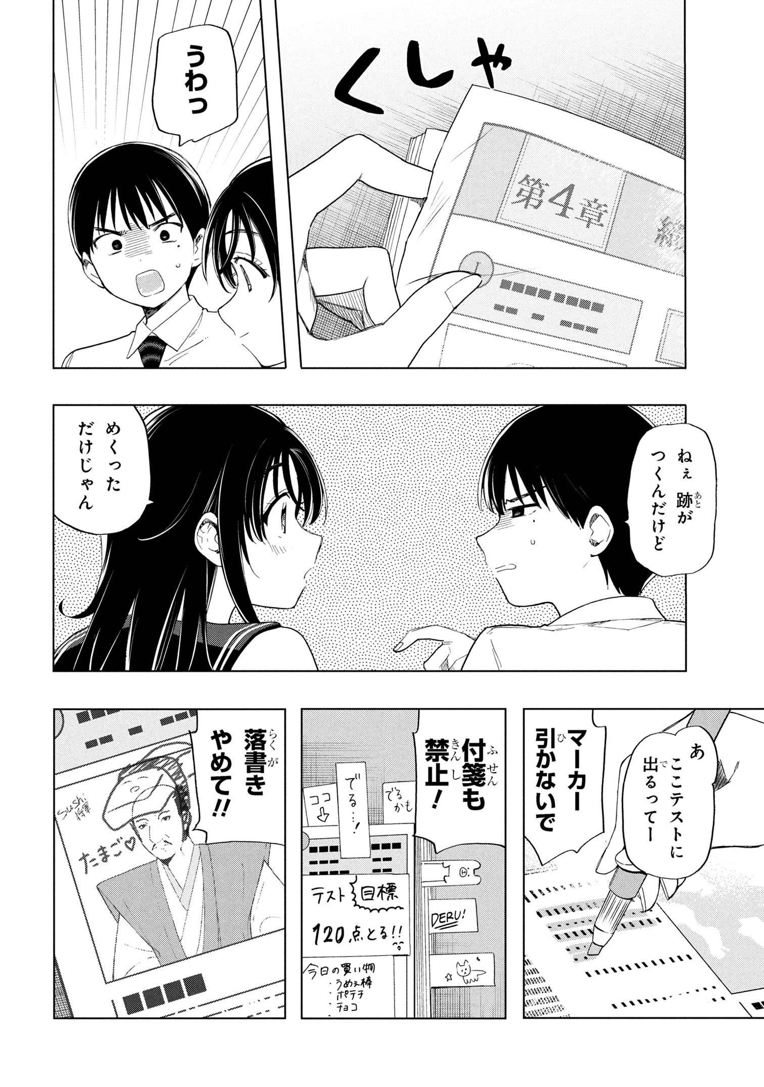 落ちない汚れを僕は何と呼べばよかったのか 第2話 - 4