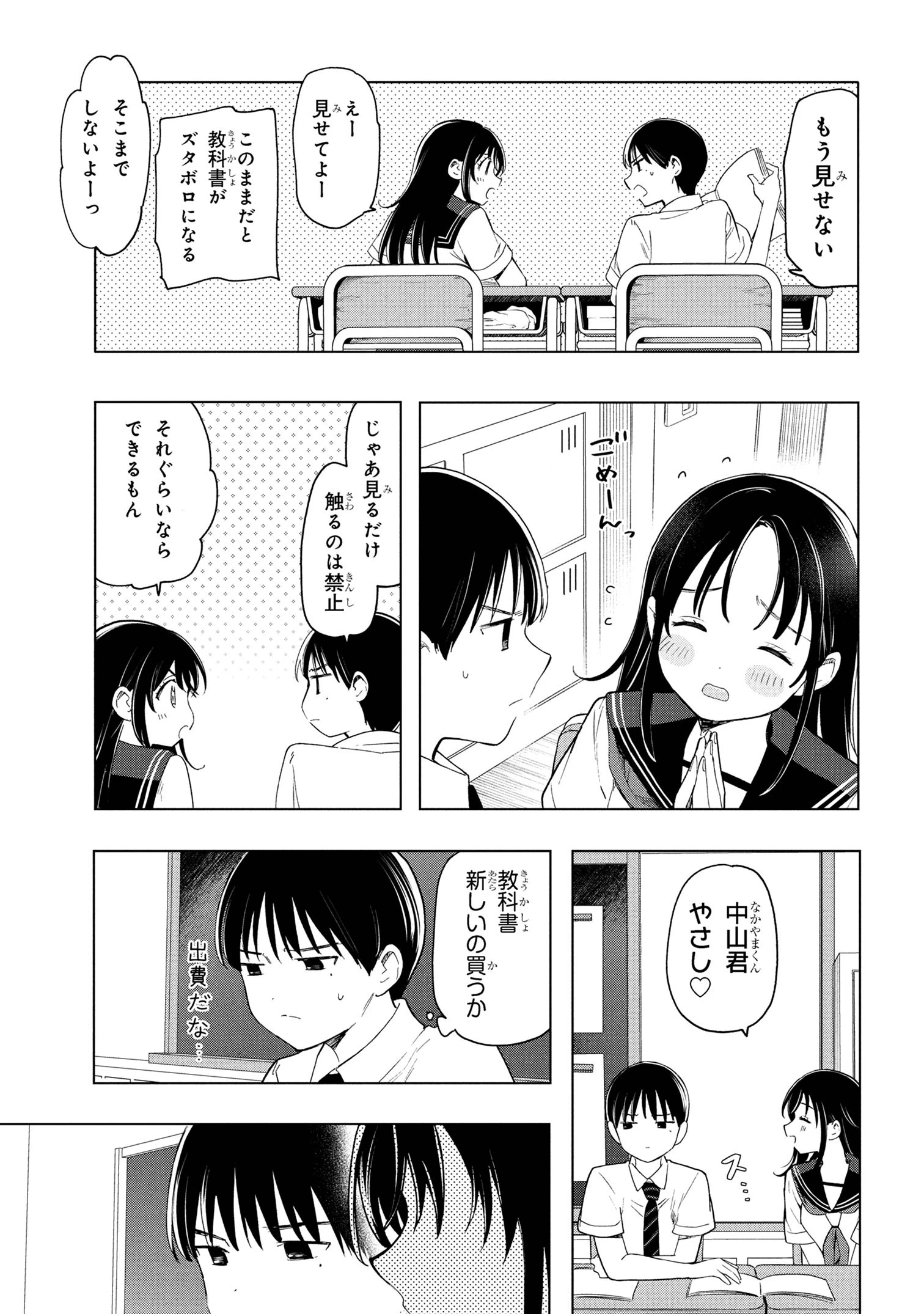 落ちない汚れを僕は何と呼べばよかったのか 第2話 - 5