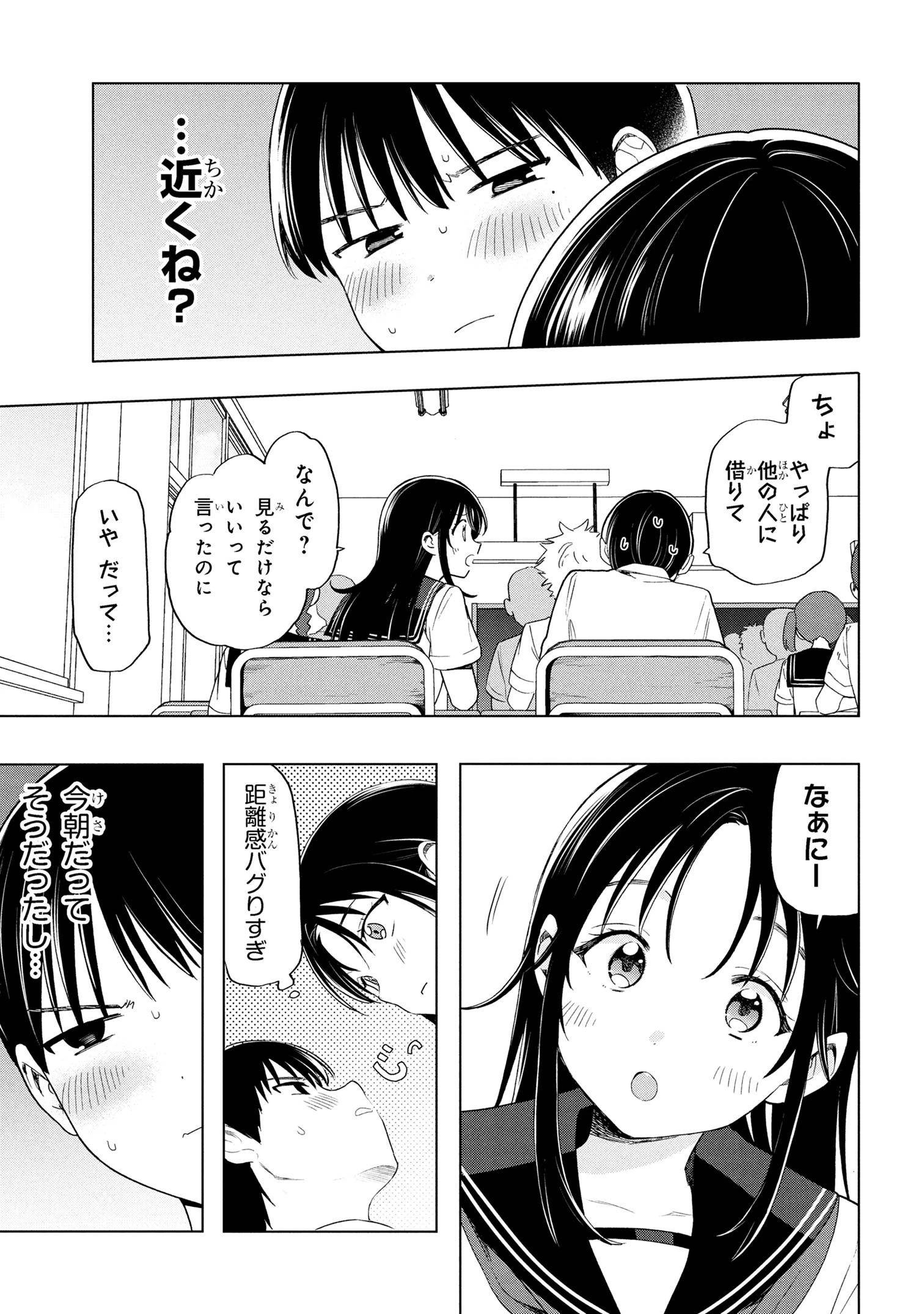落ちない汚れを僕は何と呼べばよかったのか 第2話 - 7
