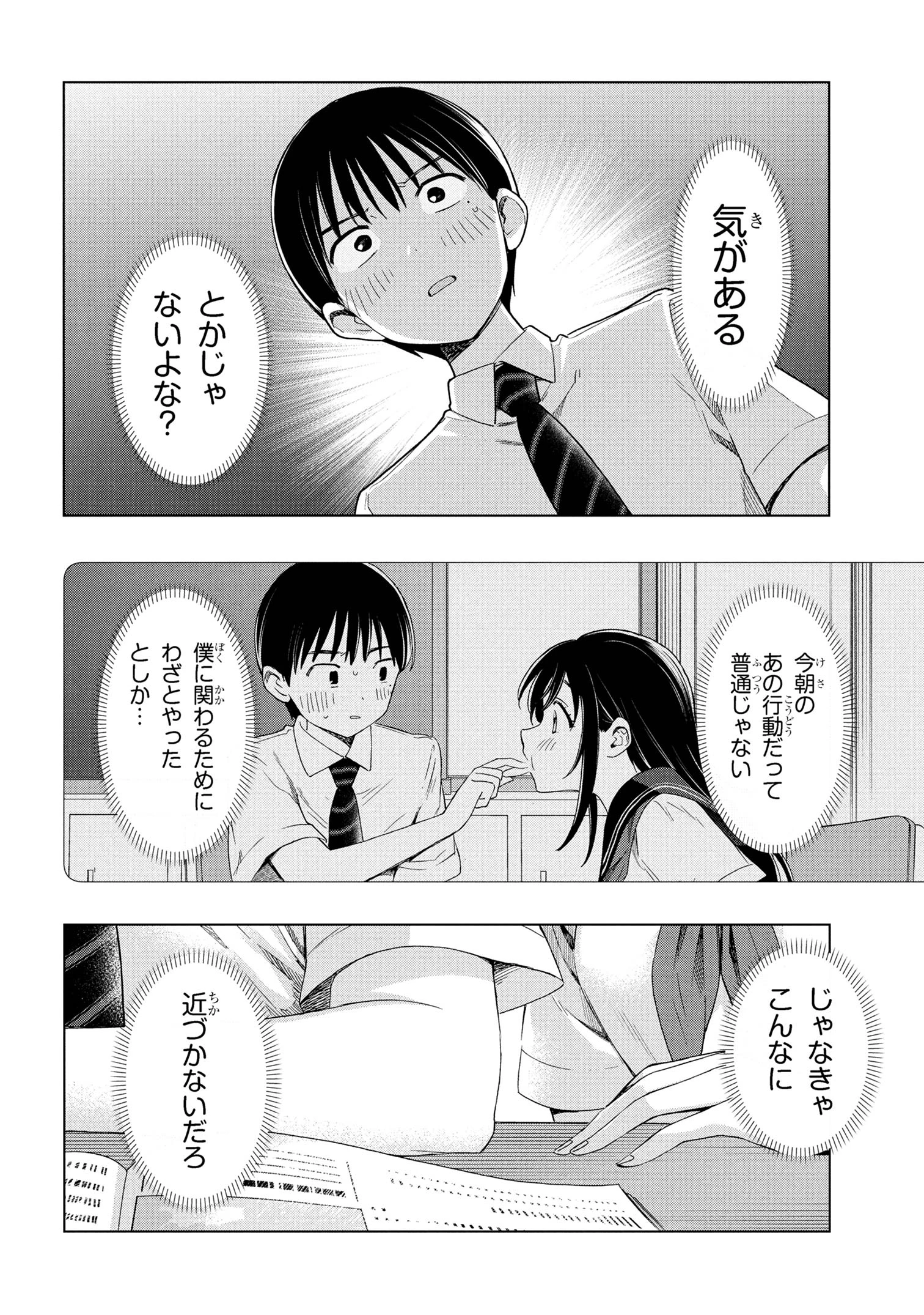 落ちない汚れを僕は何と呼べばよかったのか 第2話 - 8