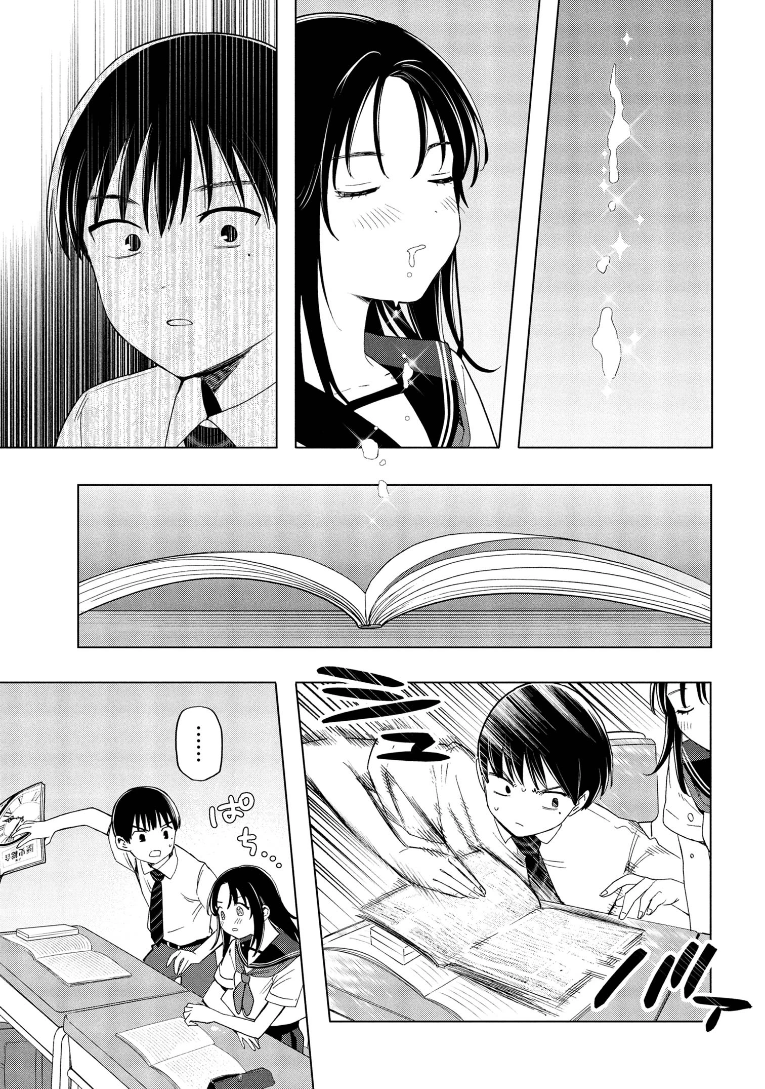落ちない汚れを僕は何と呼べばよかったのか 第2話 - 11