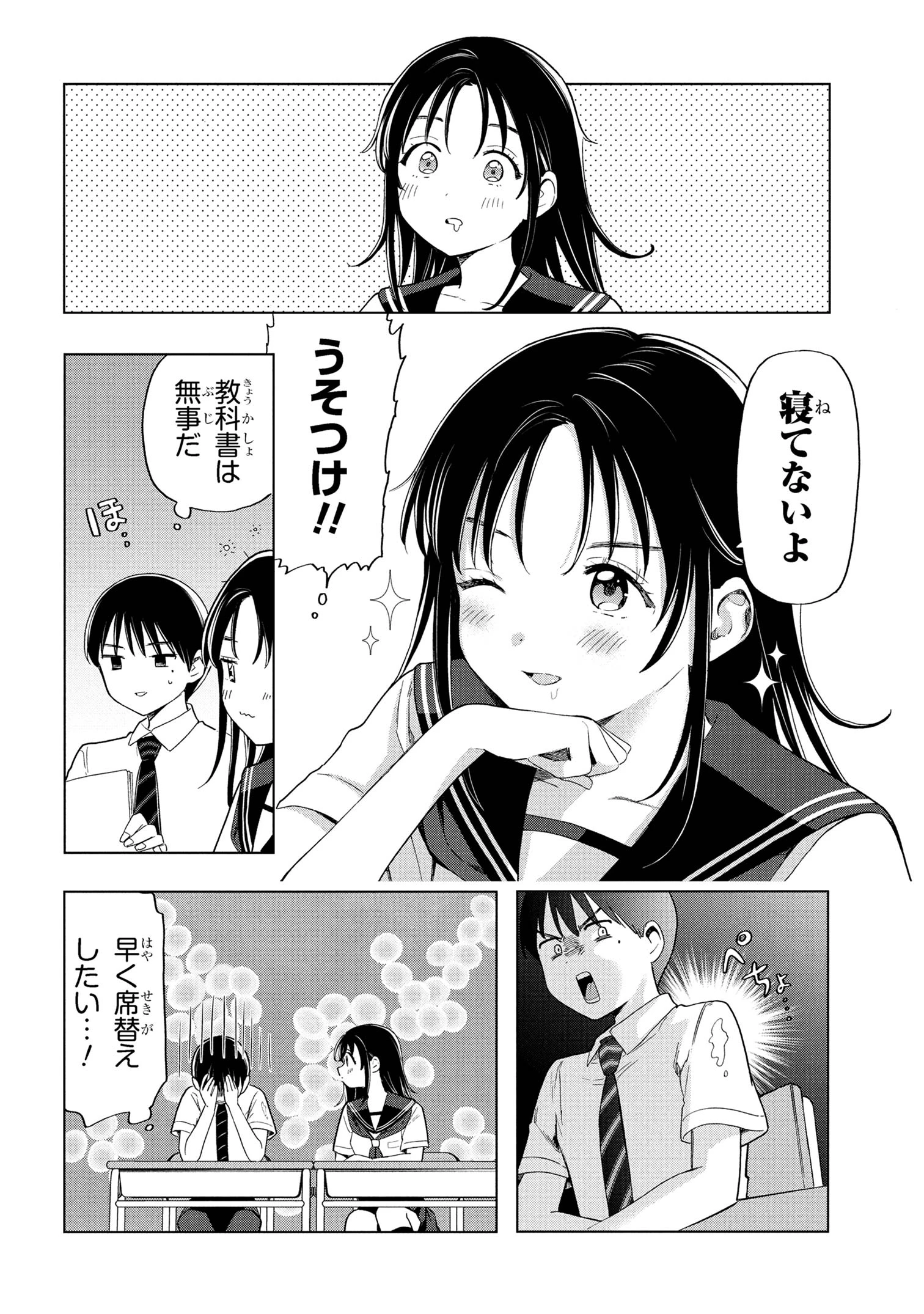 落ちない汚れを僕は何と呼べばよかったのか 第2話 - 12
