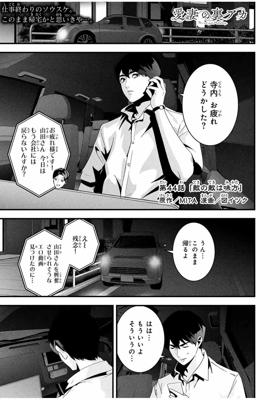 愛妻の裏アカ 第44話 - 1