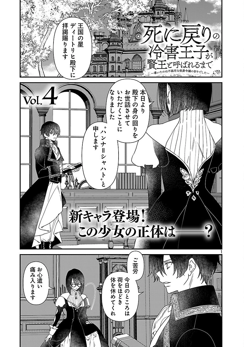死に戻りの冷害王子が賢王と呼ばれるまで～導いたのは不器用な侯爵令嬢の祈りでした～ 第4話 - 3