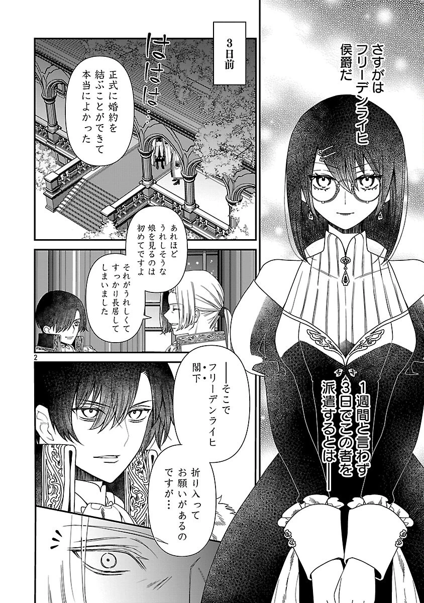 死に戻りの冷害王子が賢王と呼ばれるまで～導いたのは不器用な侯爵令嬢の祈りでした～ 第4話 - 4