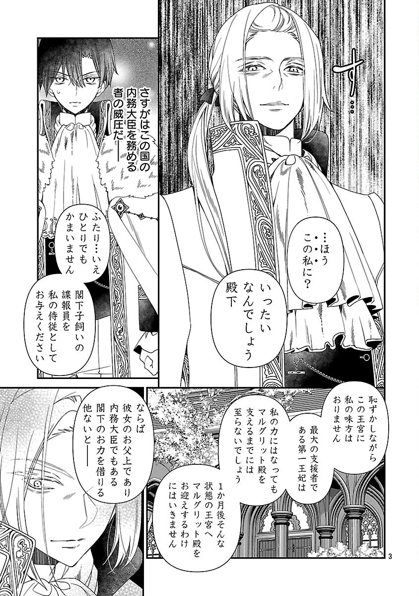 死に戻りの冷害王子が賢王と呼ばれるまで～導いたのは不器用な侯爵令嬢の祈りでした～ 第4話 - 5