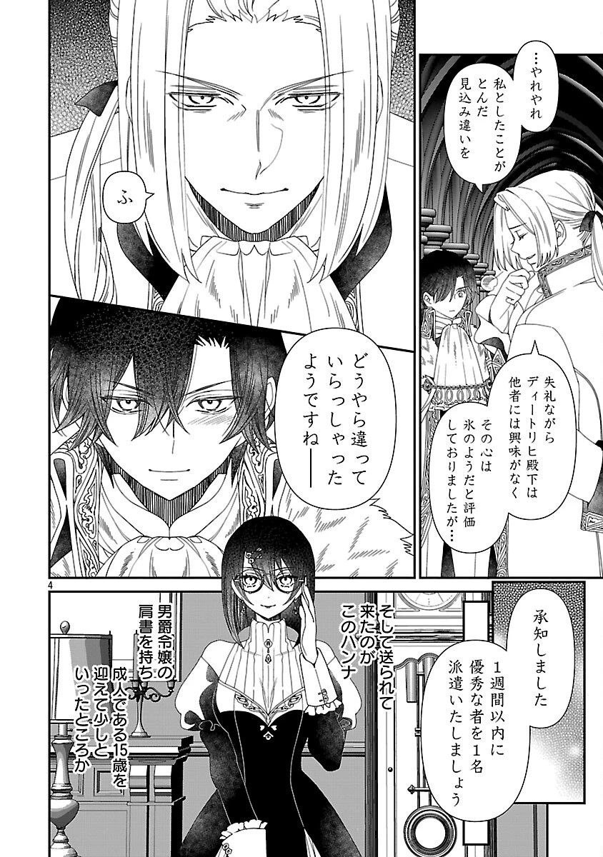 死に戻りの冷害王子が賢王と呼ばれるまで～導いたのは不器用な侯爵令嬢の祈りでした～ 第4話 - 6