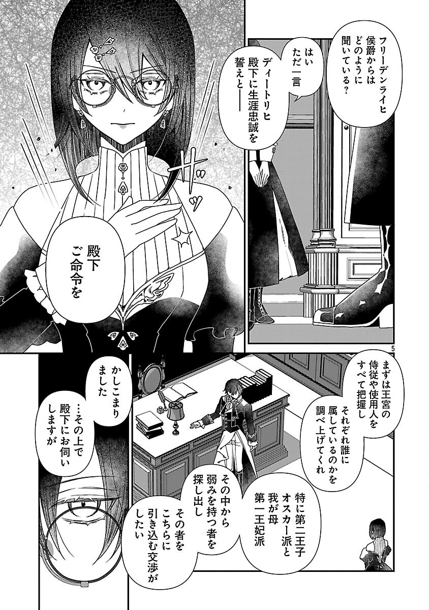 死に戻りの冷害王子が賢王と呼ばれるまで～導いたのは不器用な侯爵令嬢の祈りでした～ 第4話 - 7