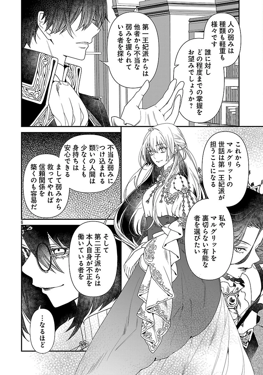 死に戻りの冷害王子が賢王と呼ばれるまで～導いたのは不器用な侯爵令嬢の祈りでした～ 第4話 - 8