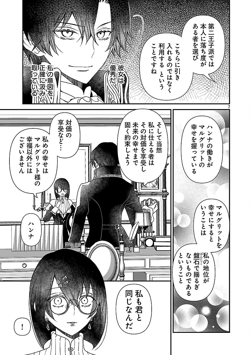 死に戻りの冷害王子が賢王と呼ばれるまで～導いたのは不器用な侯爵令嬢の祈りでした～ 第4話 - 9