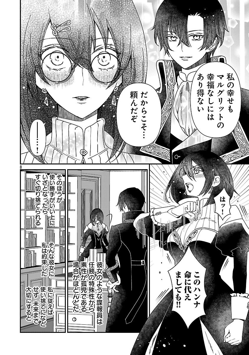 死に戻りの冷害王子が賢王と呼ばれるまで～導いたのは不器用な侯爵令嬢の祈りでした～ 第4話 - 10