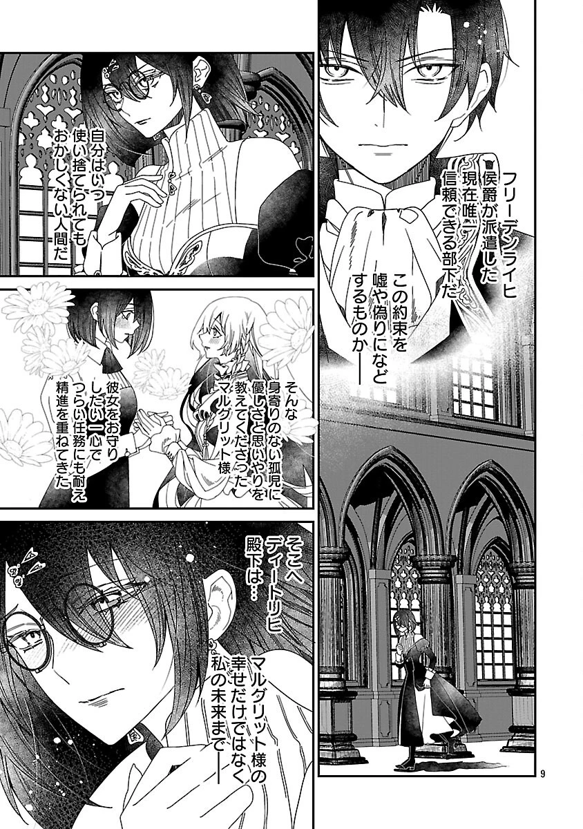 死に戻りの冷害王子が賢王と呼ばれるまで～導いたのは不器用な侯爵令嬢の祈りでした～ 第4話 - 11