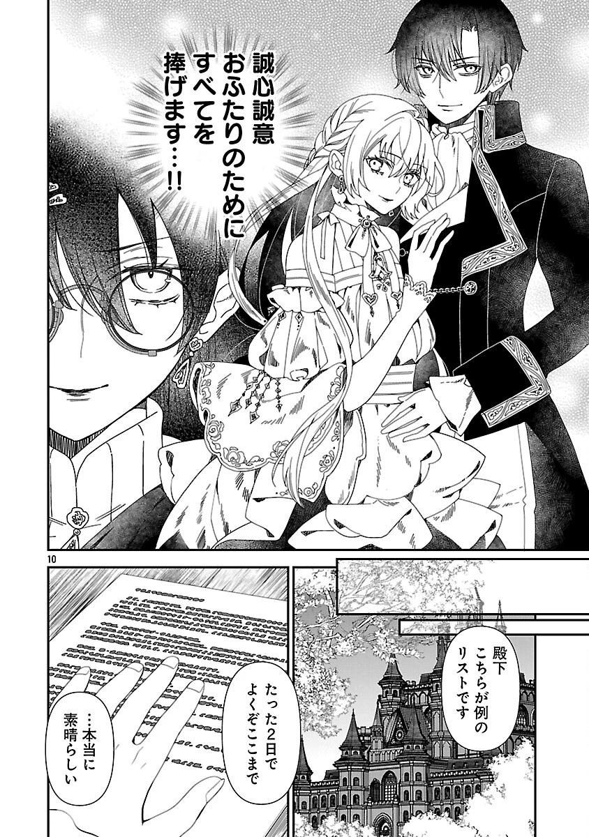 死に戻りの冷害王子が賢王と呼ばれるまで～導いたのは不器用な侯爵令嬢の祈りでした～ 第4話 - 12