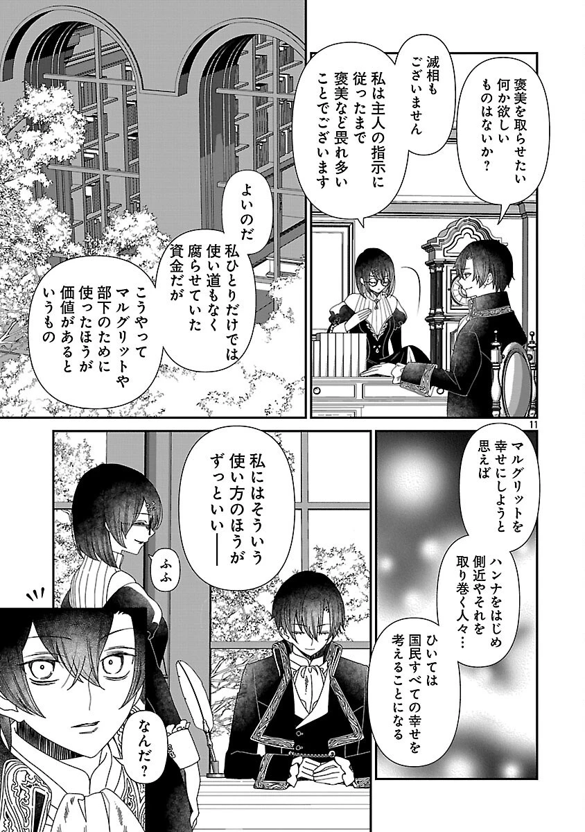 死に戻りの冷害王子が賢王と呼ばれるまで～導いたのは不器用な侯爵令嬢の祈りでした～ 第4話 - 13