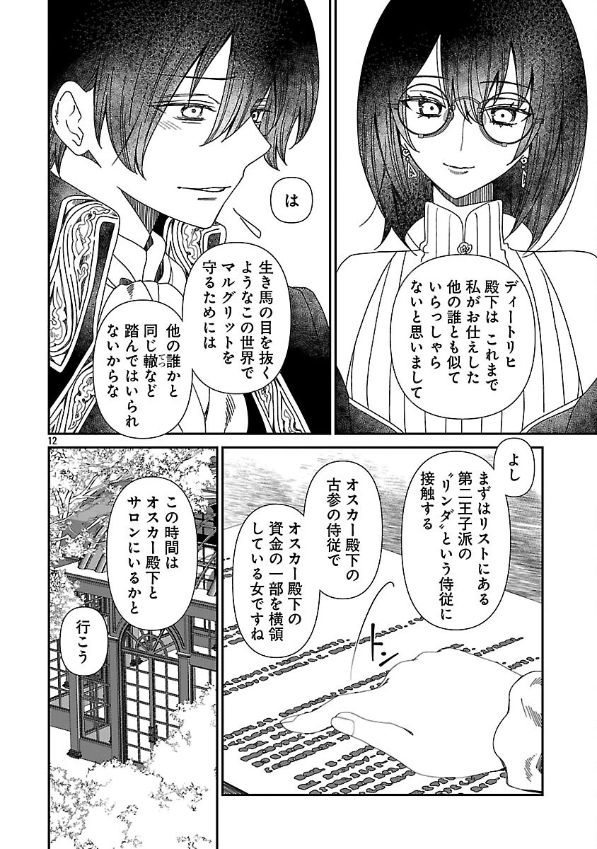 死に戻りの冷害王子が賢王と呼ばれるまで～導いたのは不器用な侯爵令嬢の祈りでした～ 第4話 - 14